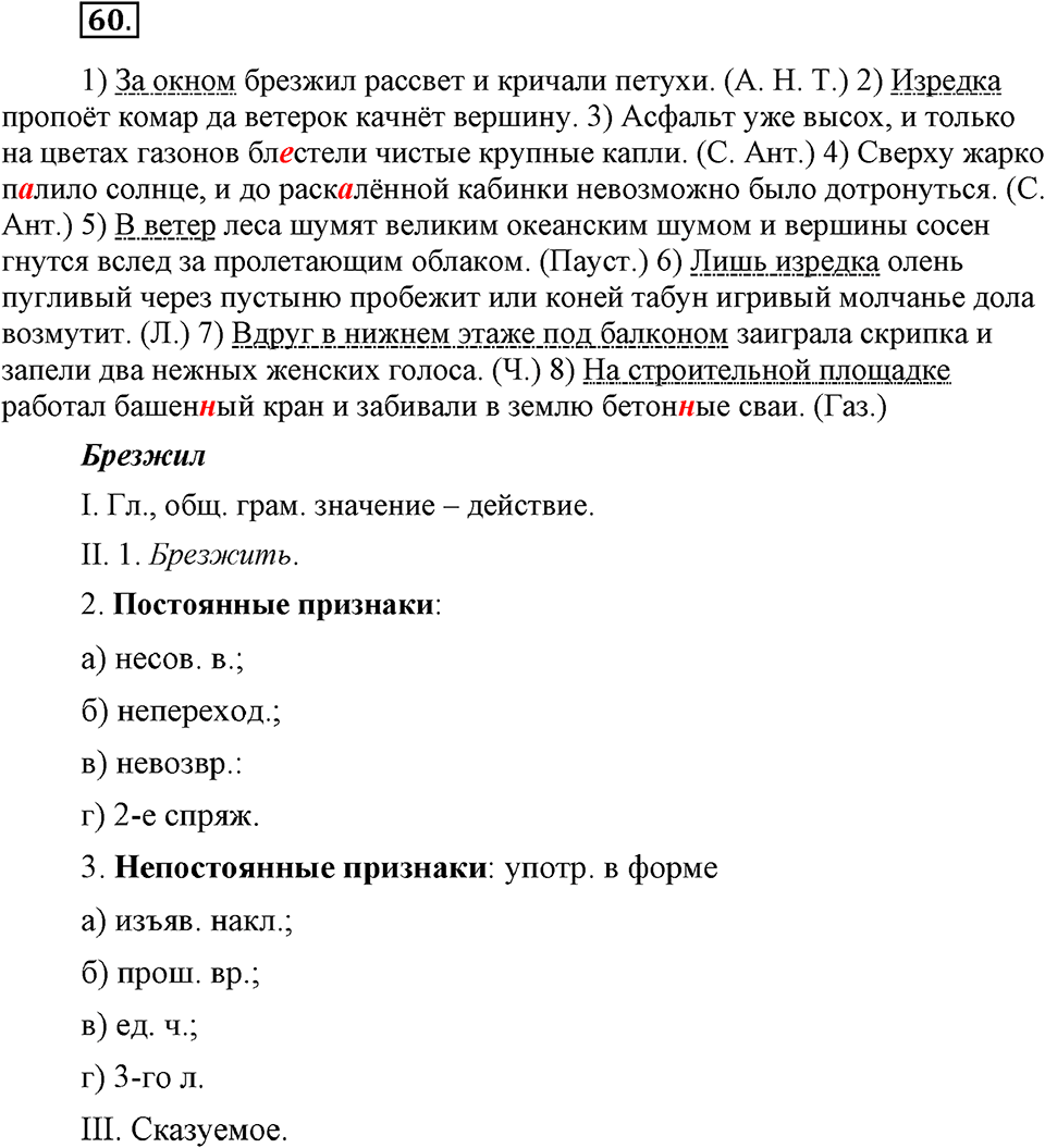 Упражнение №60 — решение 3