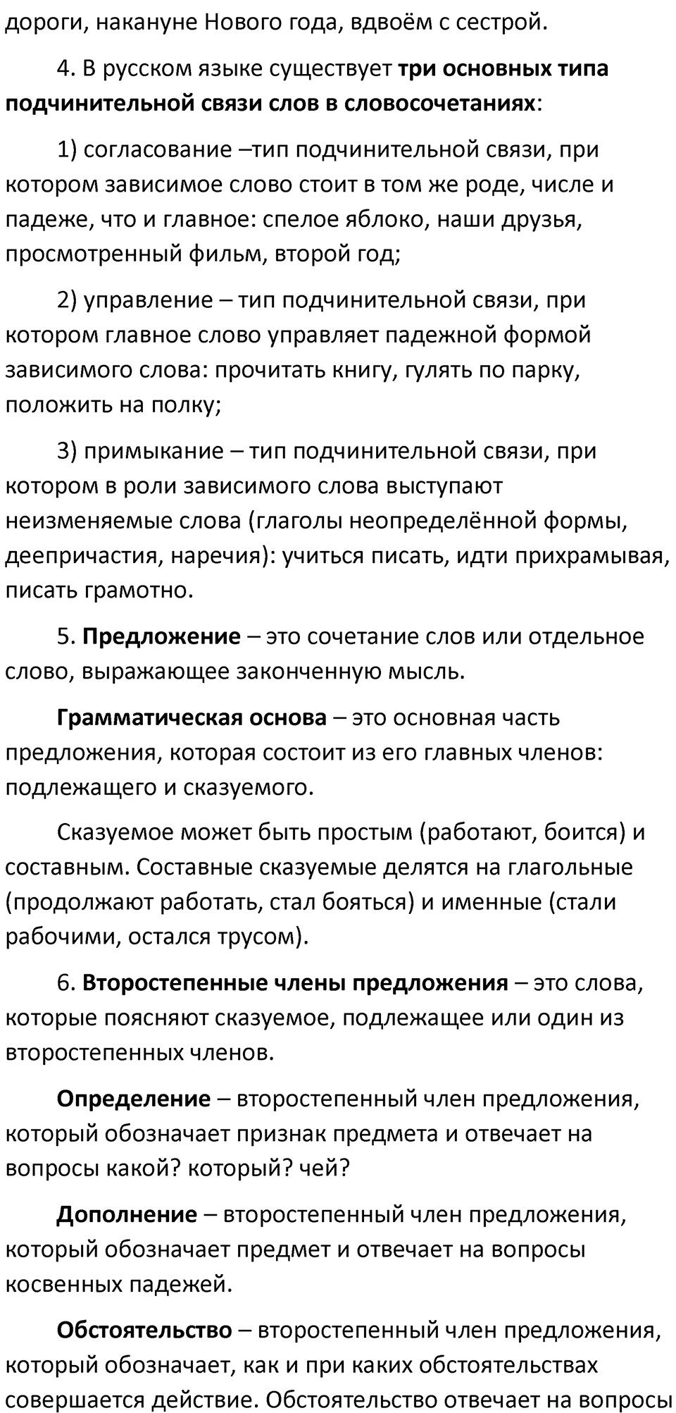 Упражнение №475 — решение 3