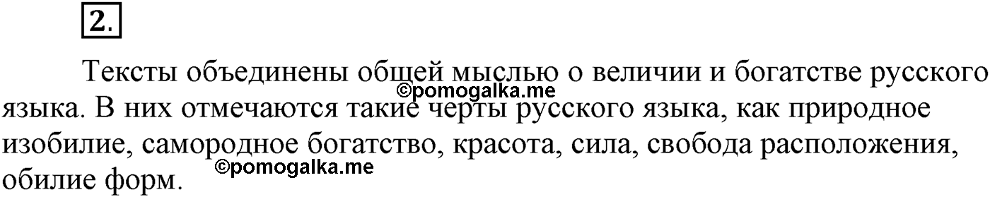 Упражнение №2 — решение 2
