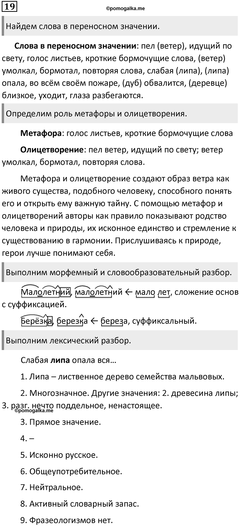 Упражнение №19 — решение 1