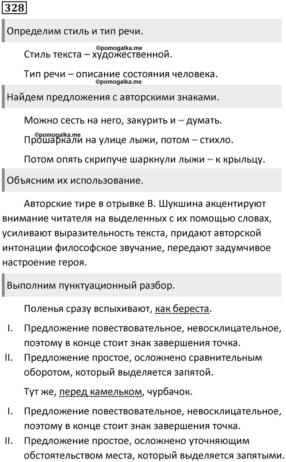 Упражнение №328 — решение 1