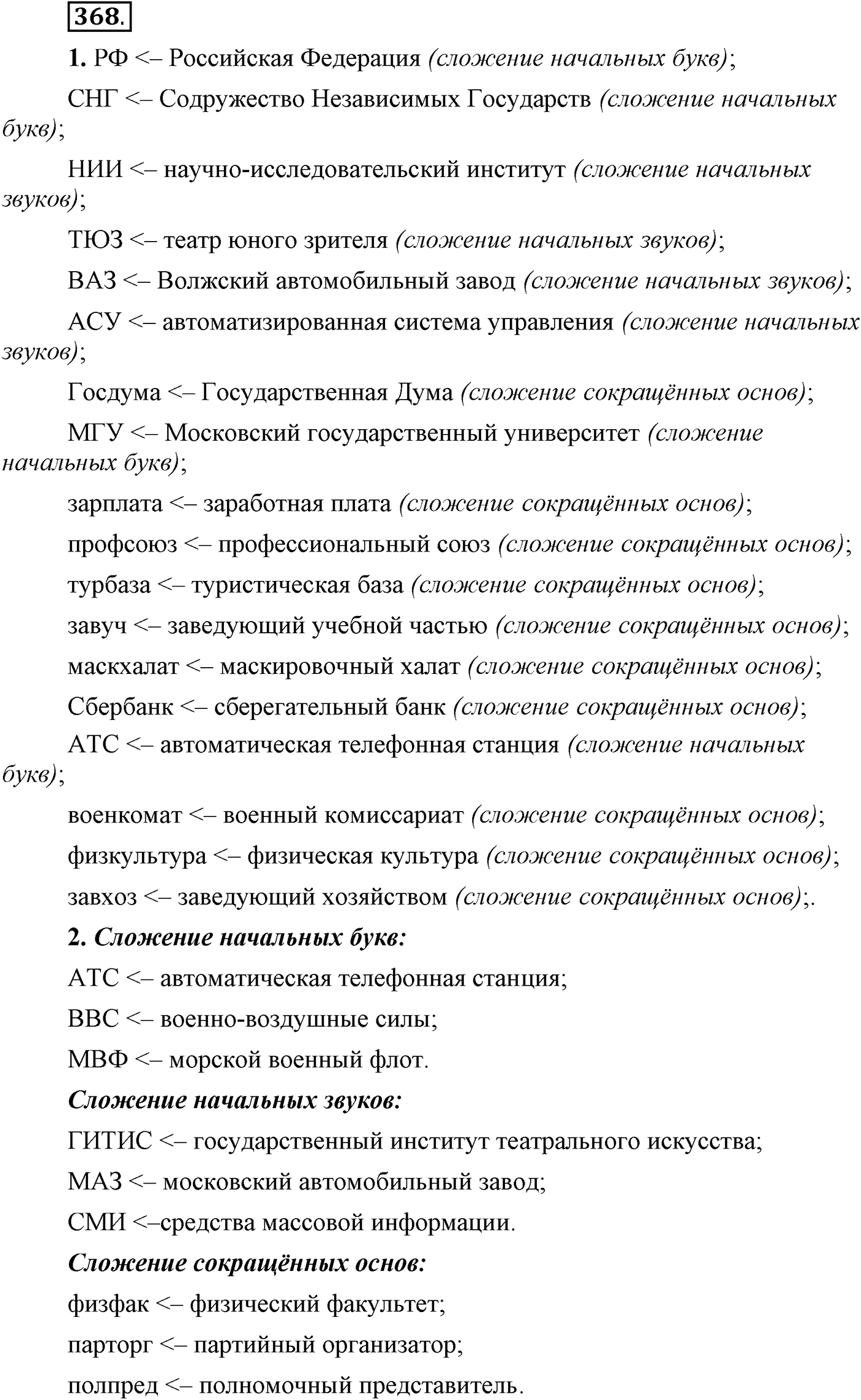 Упражнение №368 — решение 2