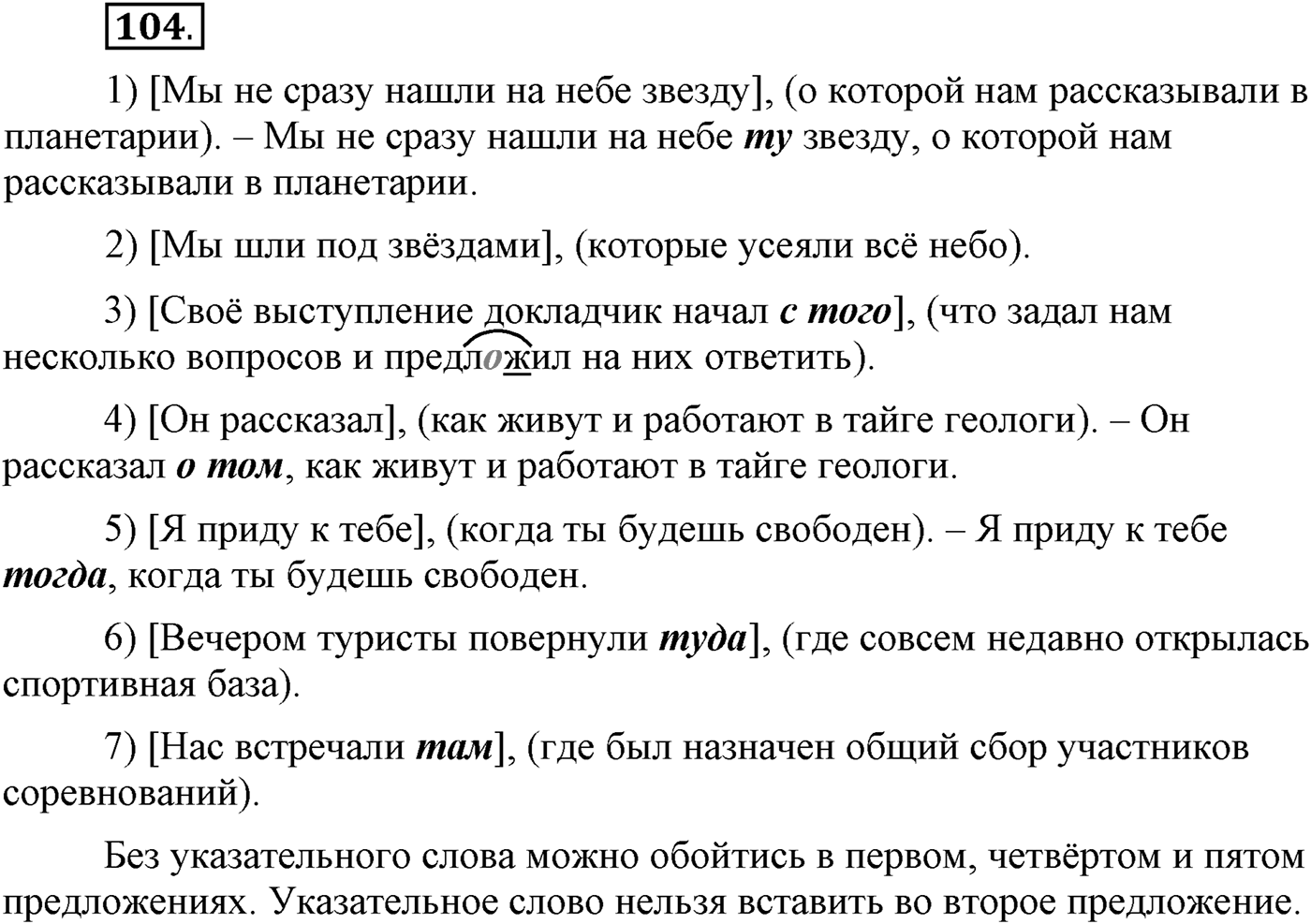 Упражнение №104 — решение 2