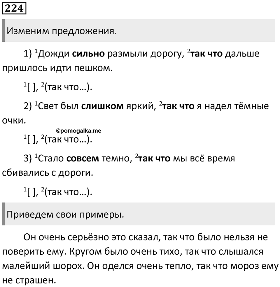 Упражнение №224 — решение 1