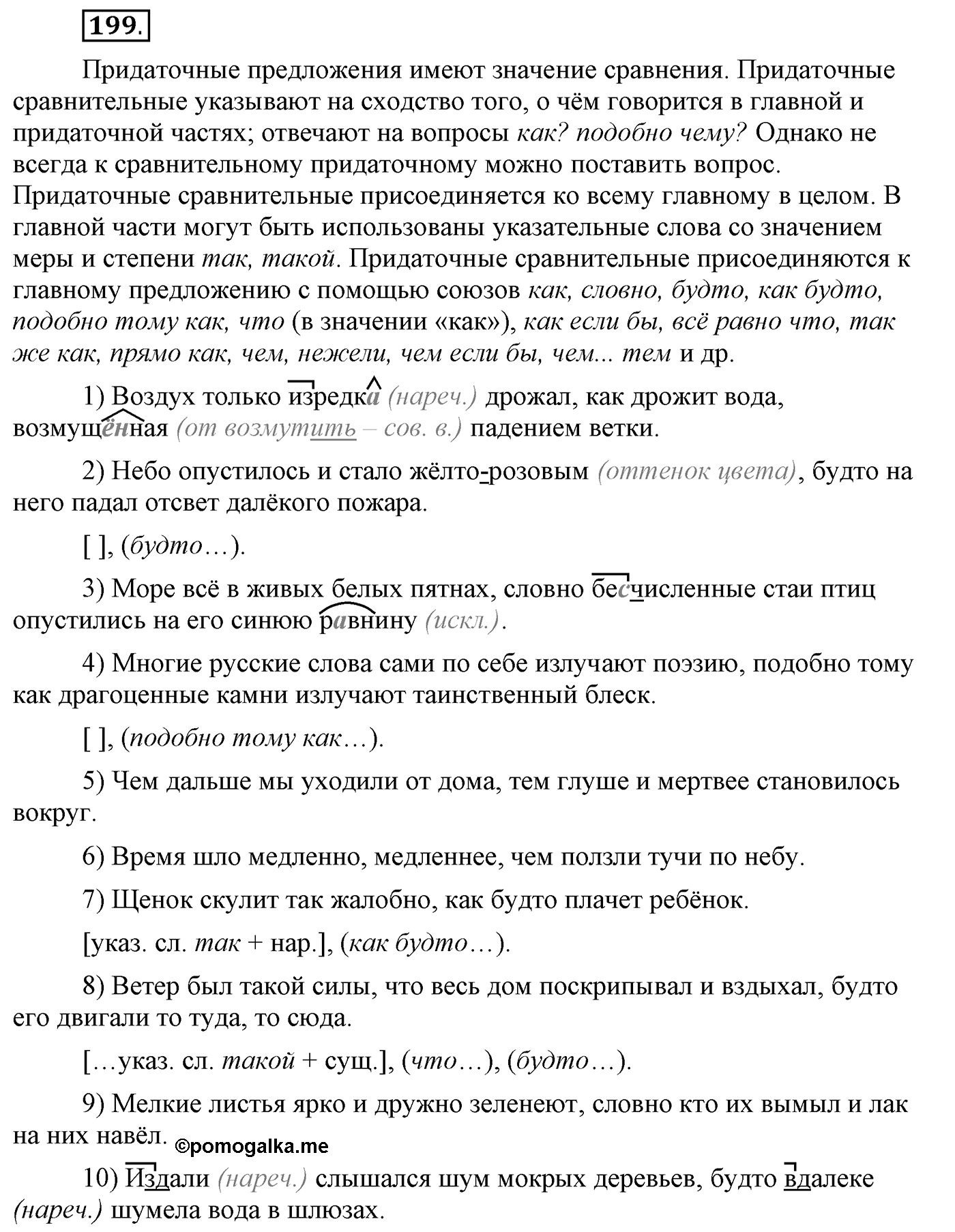 Упражнение №199 — решение 2