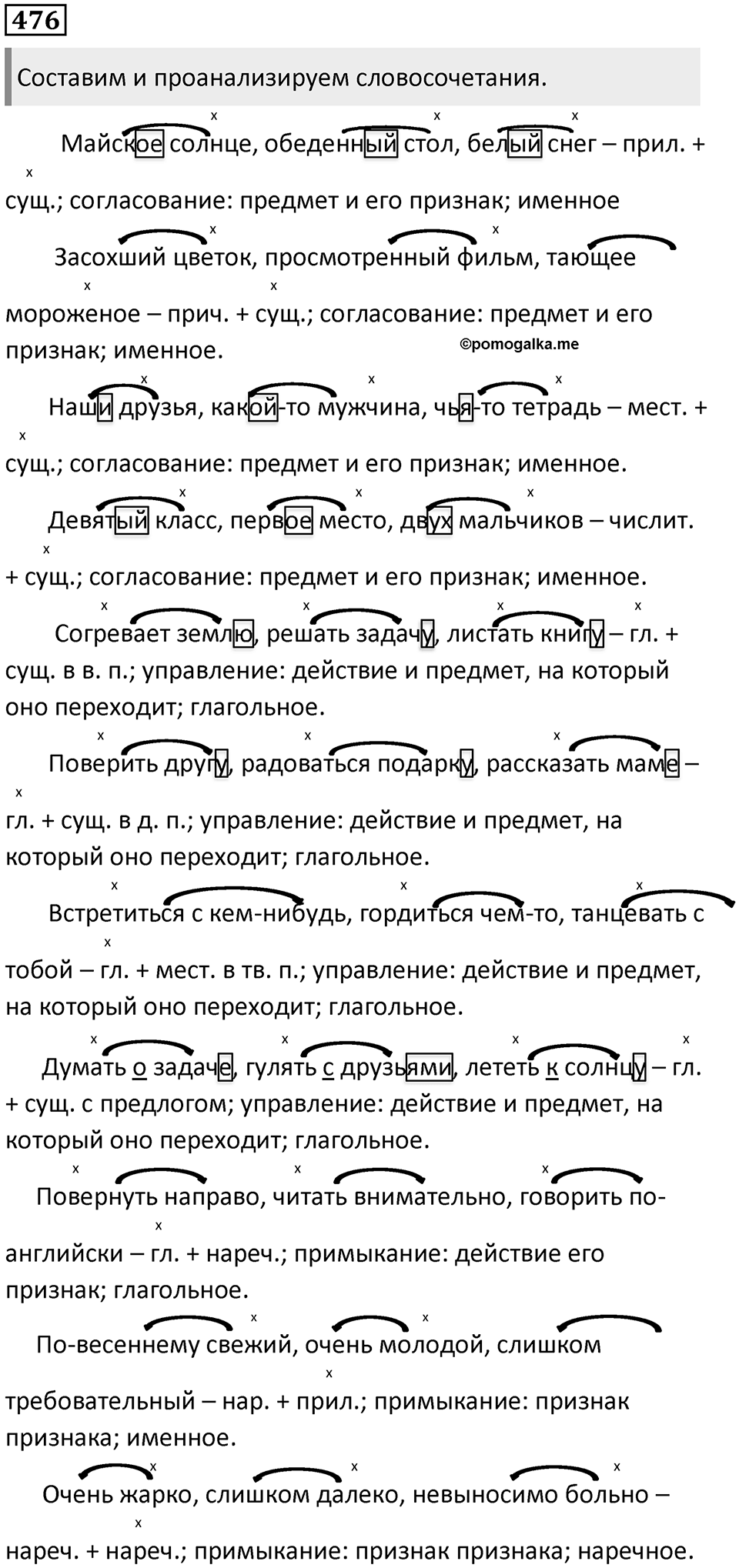 Упражнение №476 — решение 1