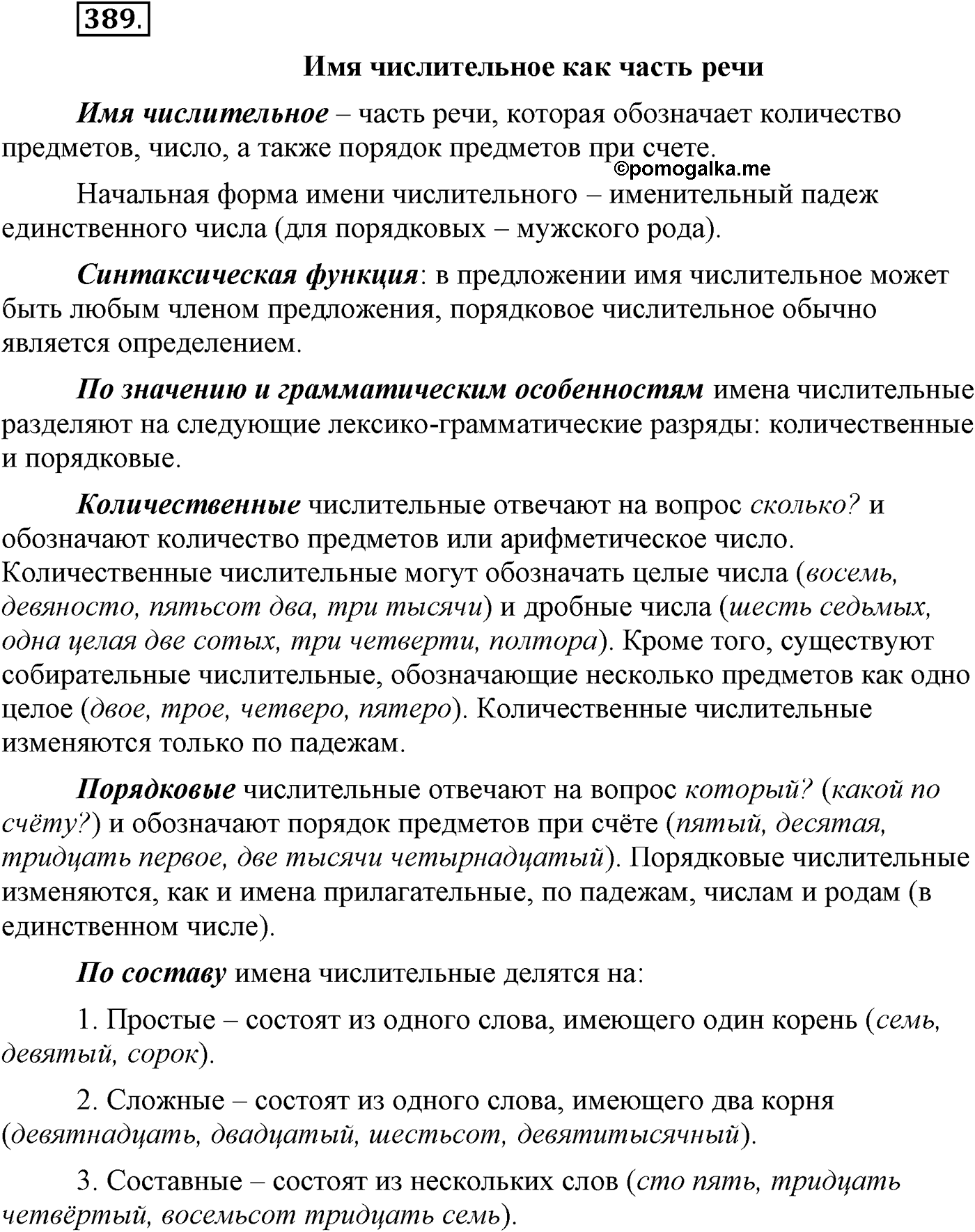 Упражнение №389 — решение 1