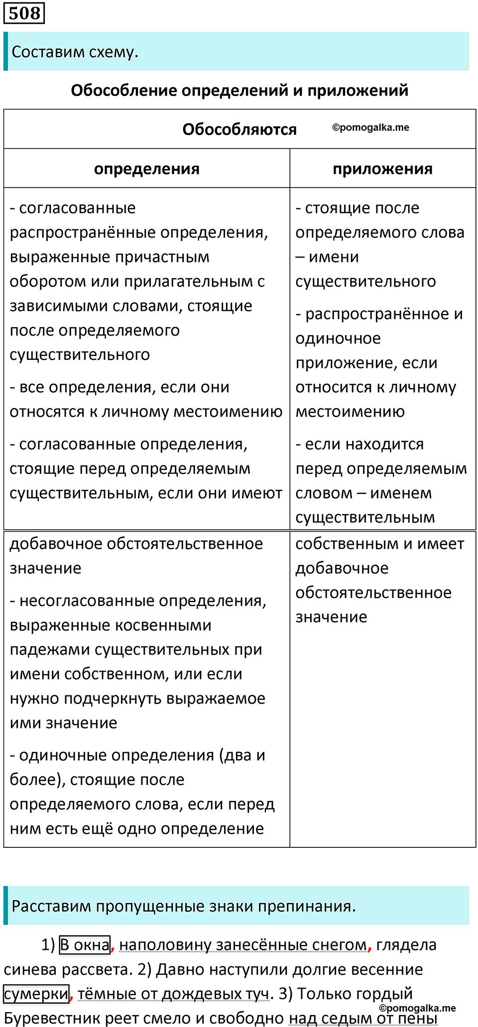 Упражнение №508 — решение 1