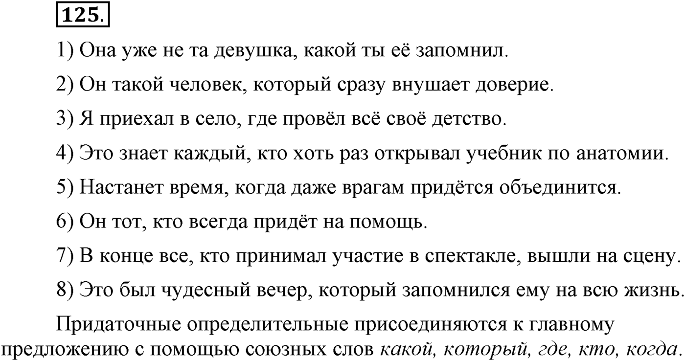 Упражнение №125 — решение 1