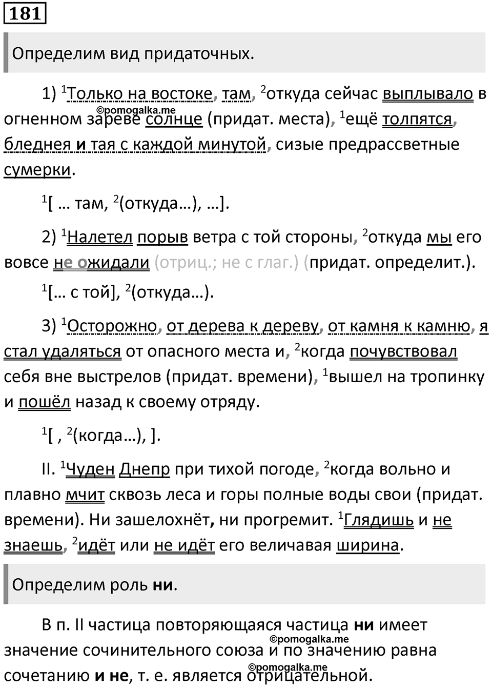 Упражнение №181 — решение 1