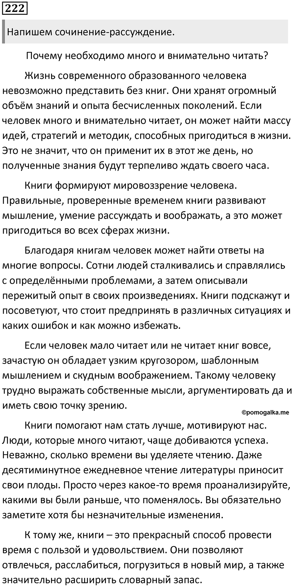 Упражнение №222 — решение 1