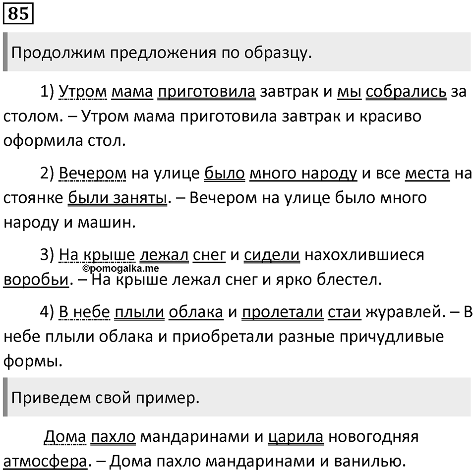 Упражнение №85 — решение 1