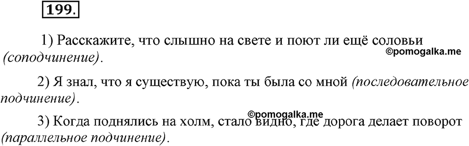 Упражнение №199 — решение 3
