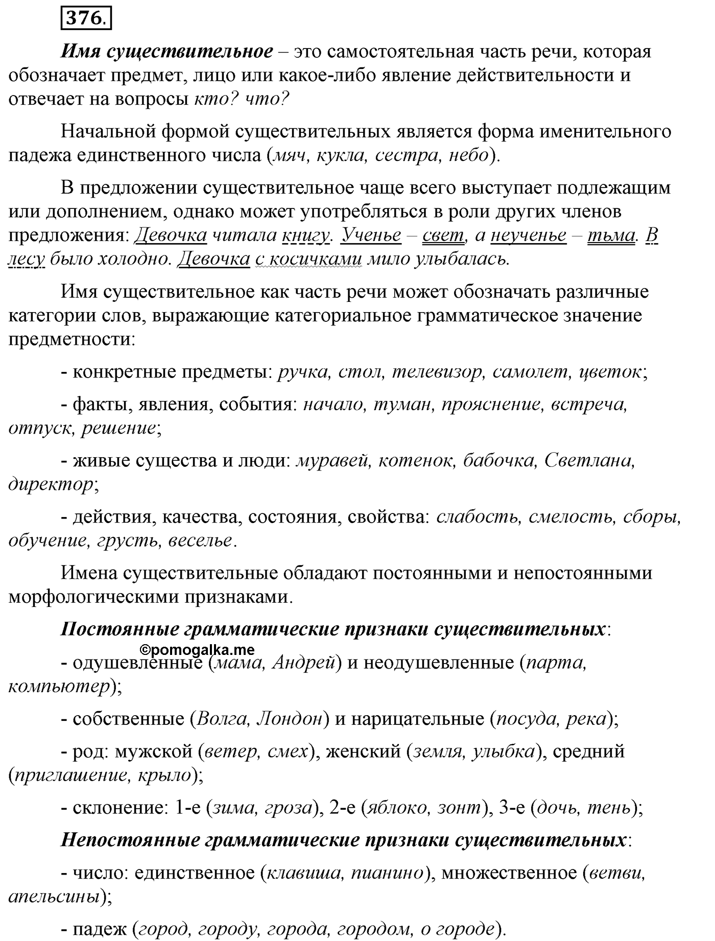 Упражнение №376 — решение 1