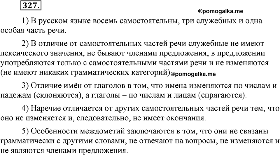 Упражнение №327 — решение 3