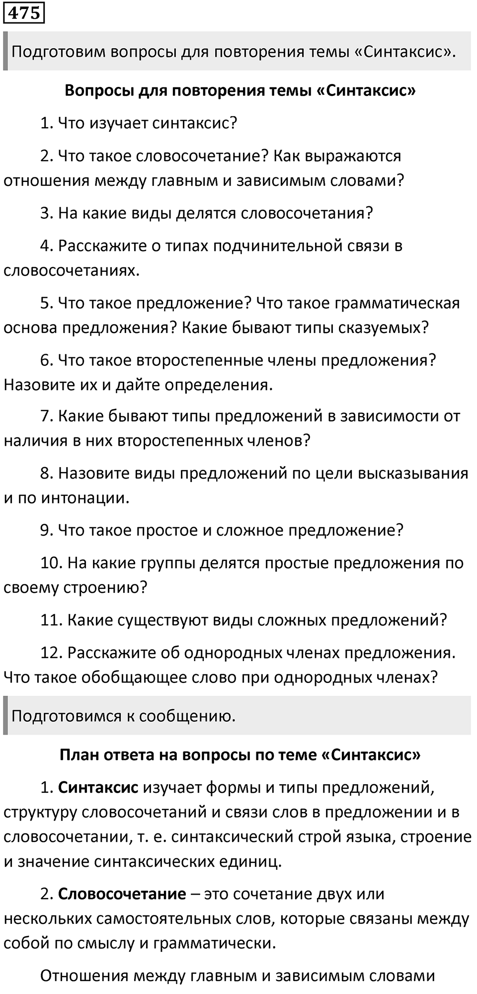 Упражнение №475 — решение 1