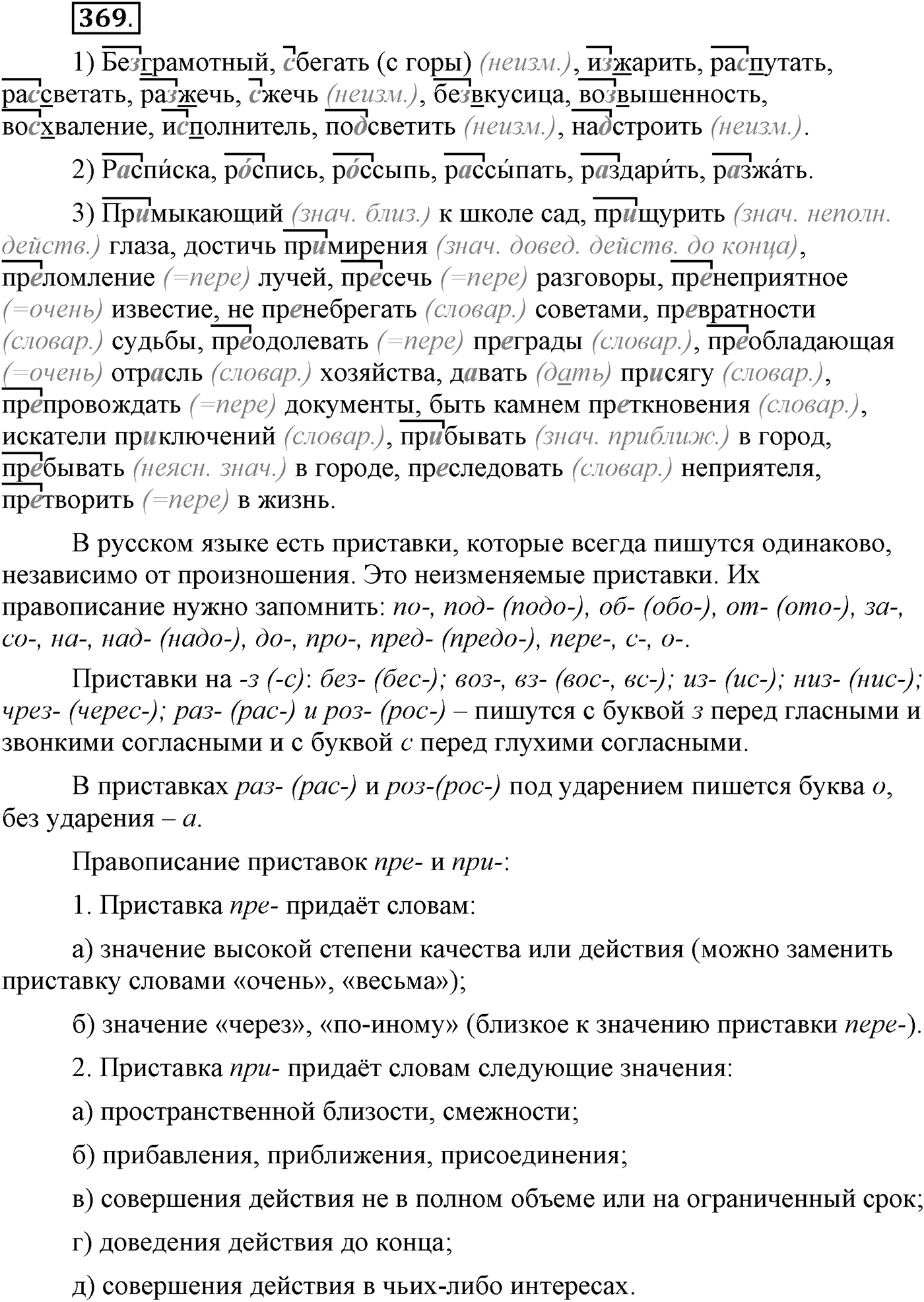 Упражнение №369 — решение 1