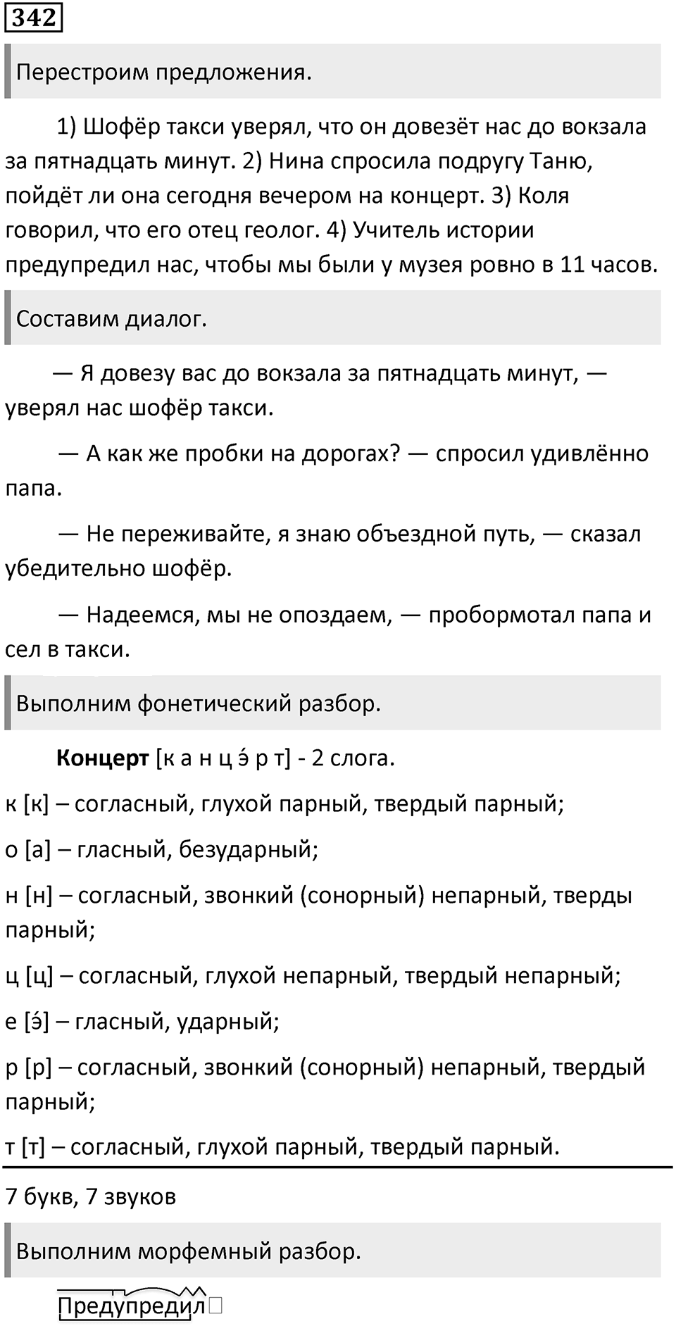 Упражнение №342 — решение 1