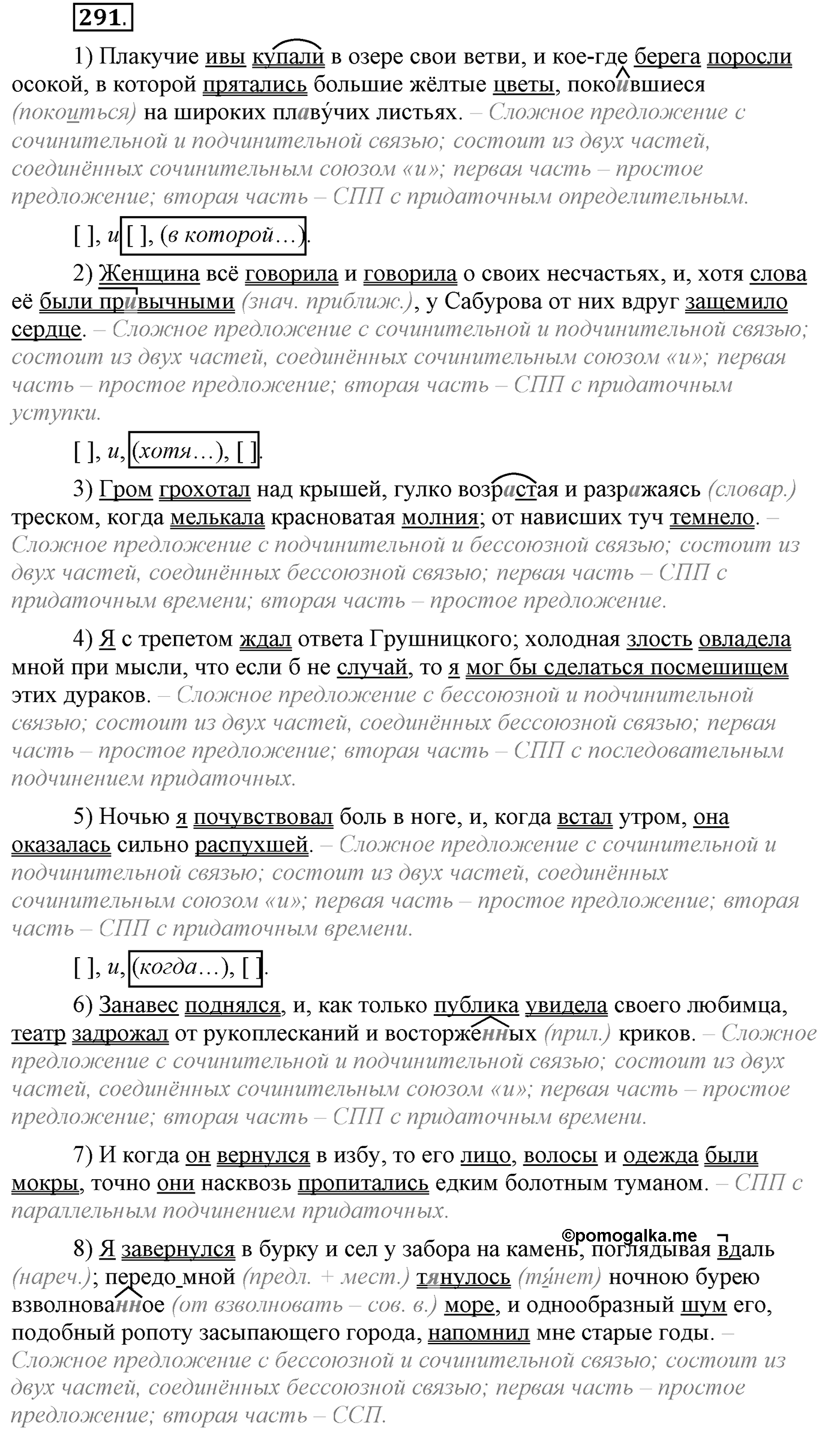 Упражнение №291 — решение 1