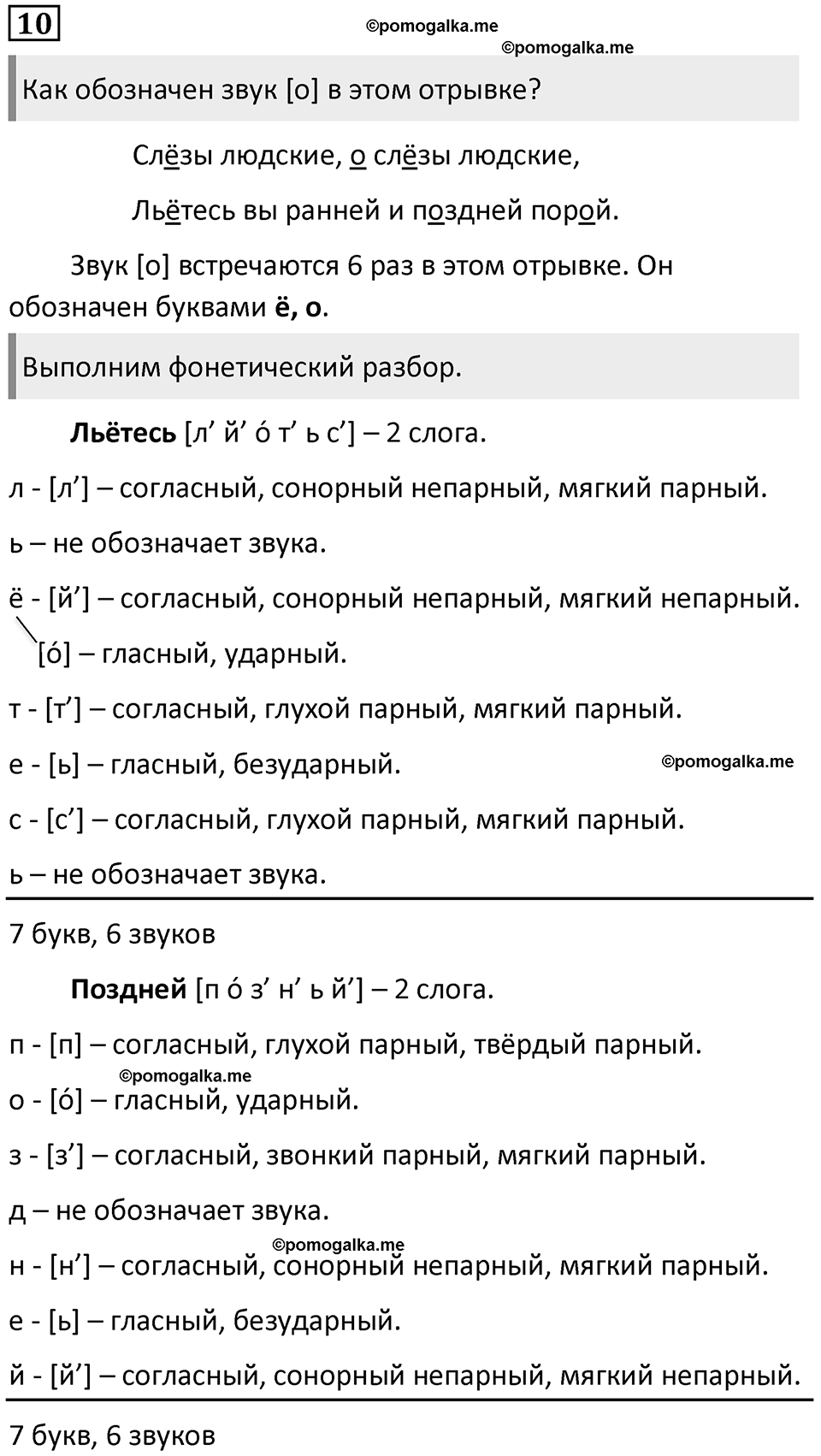 Упражнение №10 — решение 1