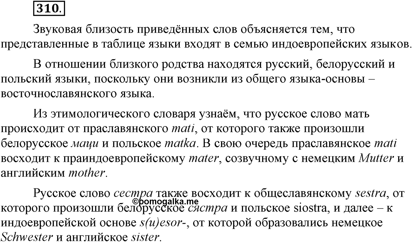Упражнение №310 — решение 2
