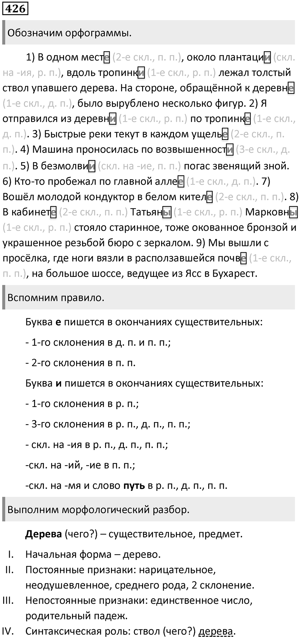 Упражнение №426 — решение 1