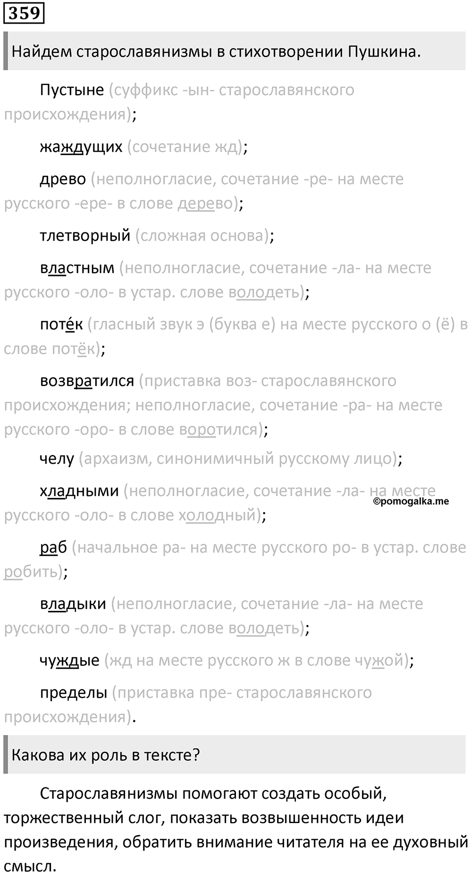 Упражнение №359 — решение 1