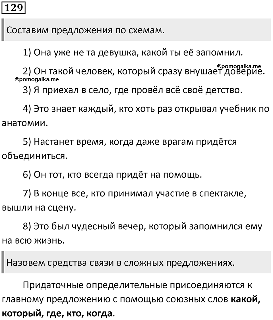 Упражнение №129 — решение 1