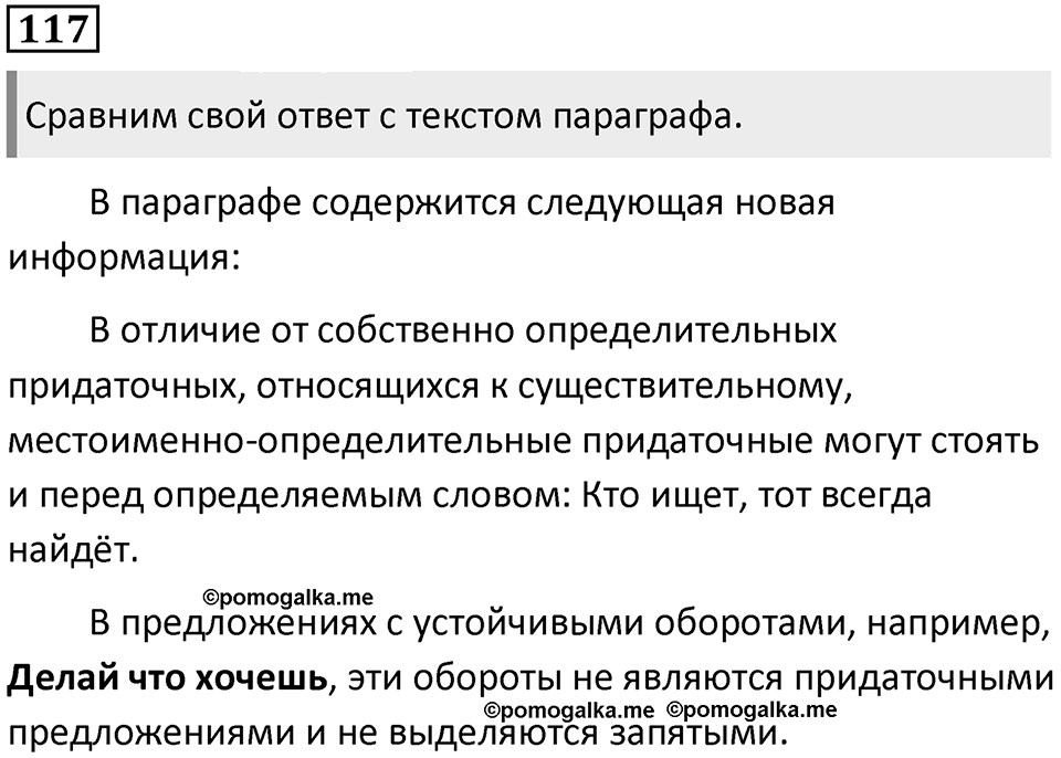 Упражнение №117 — решение 1