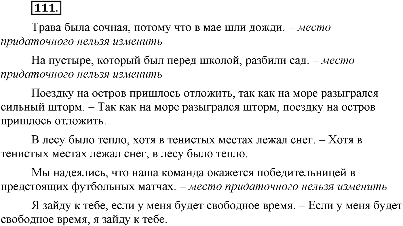 Упражнение №111 — решение 2