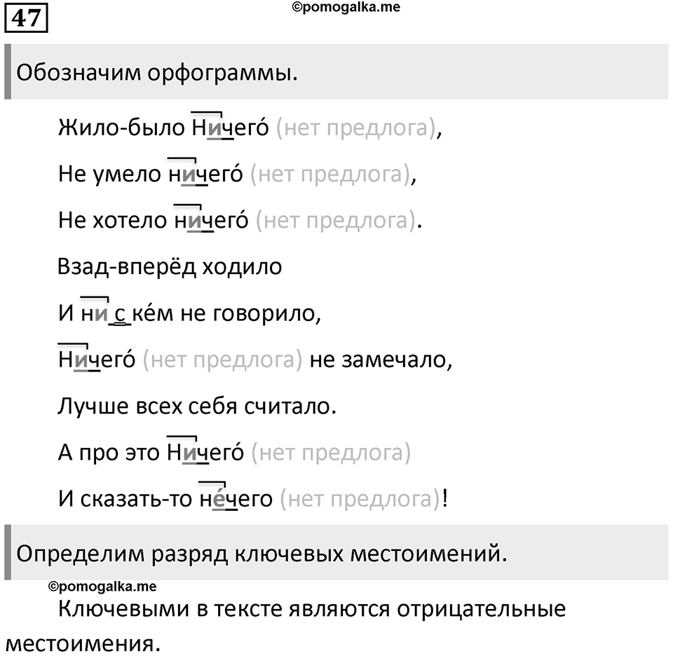 Упражнение №47 — решение 1