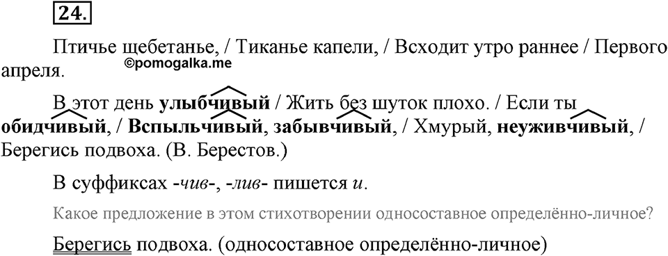 Упражнение №24 — решение 3