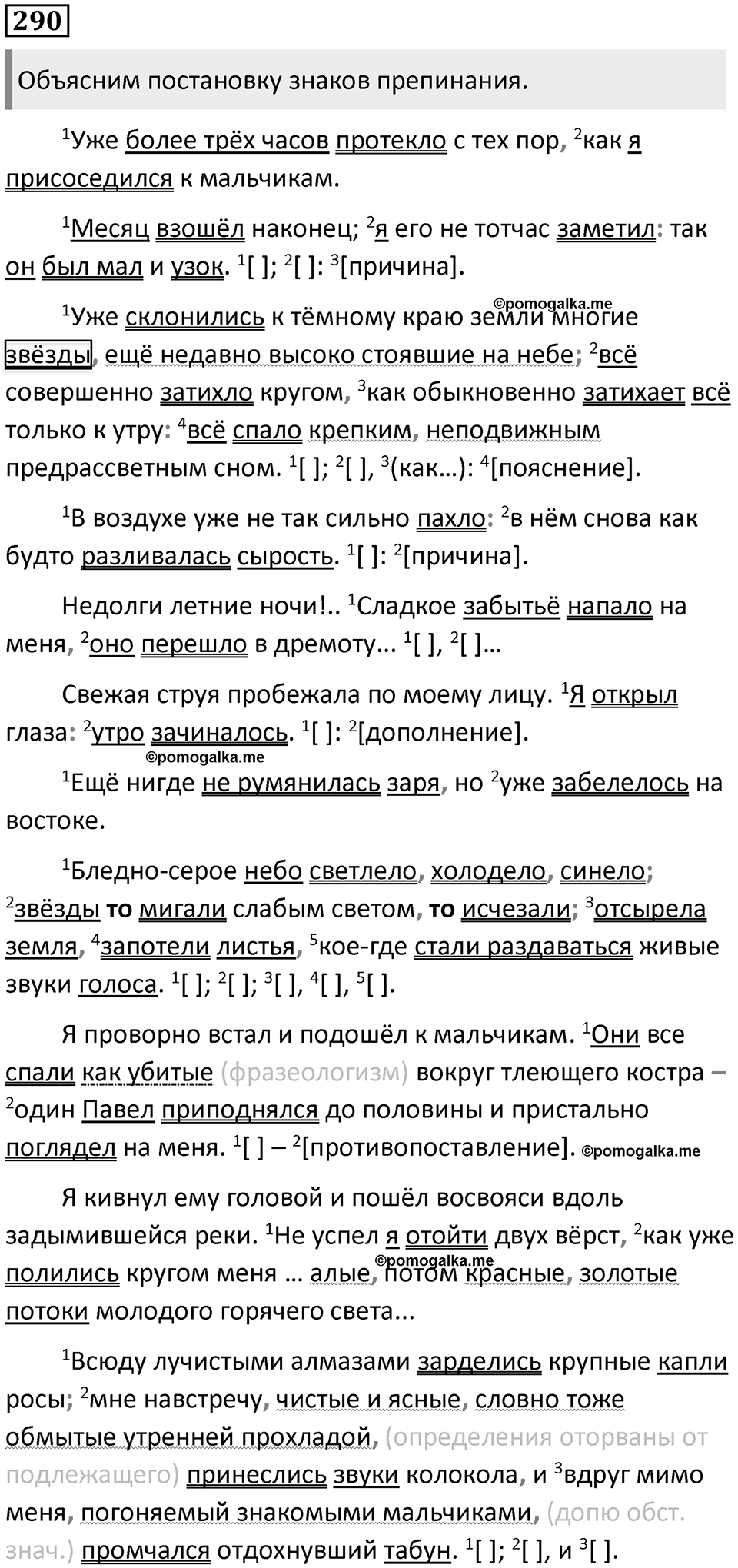 Упражнение №290 — решение 1