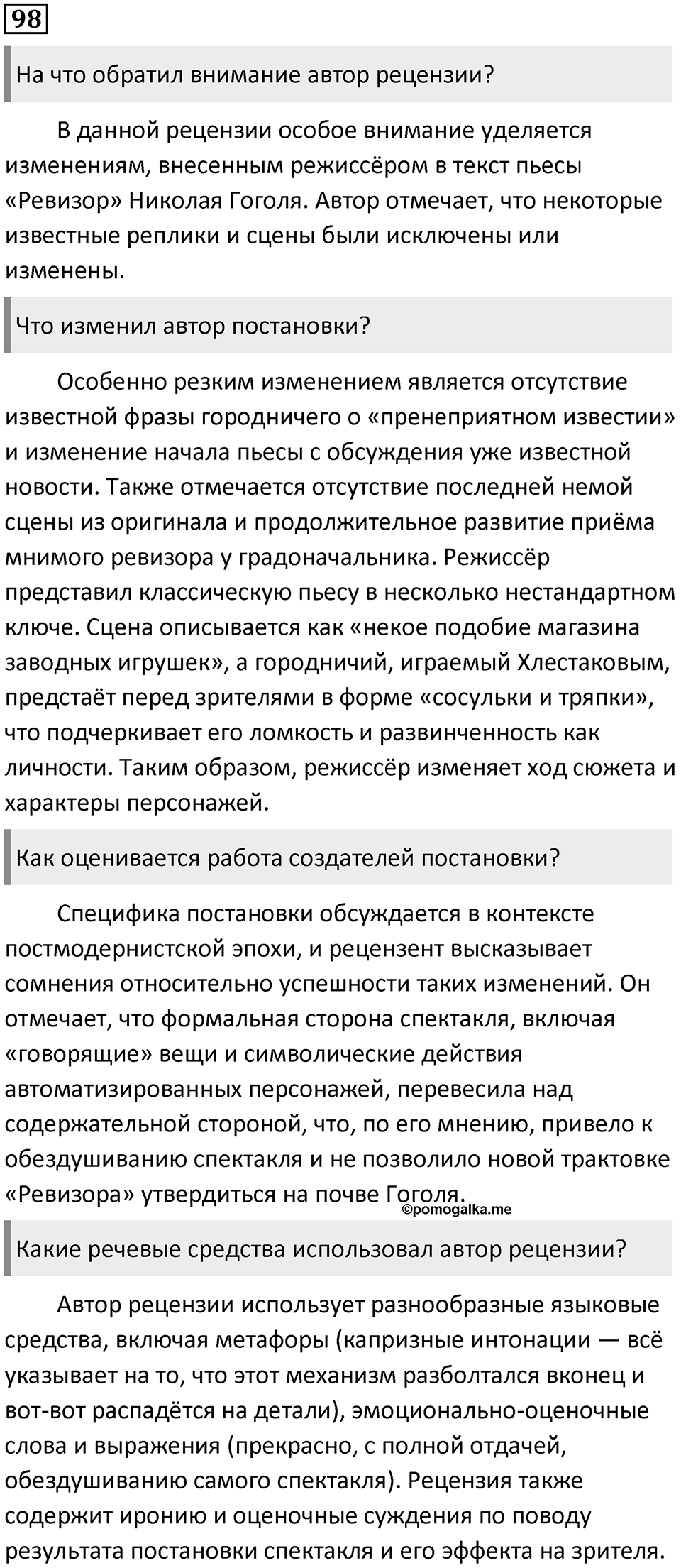 Упражнение №98 — решение 1