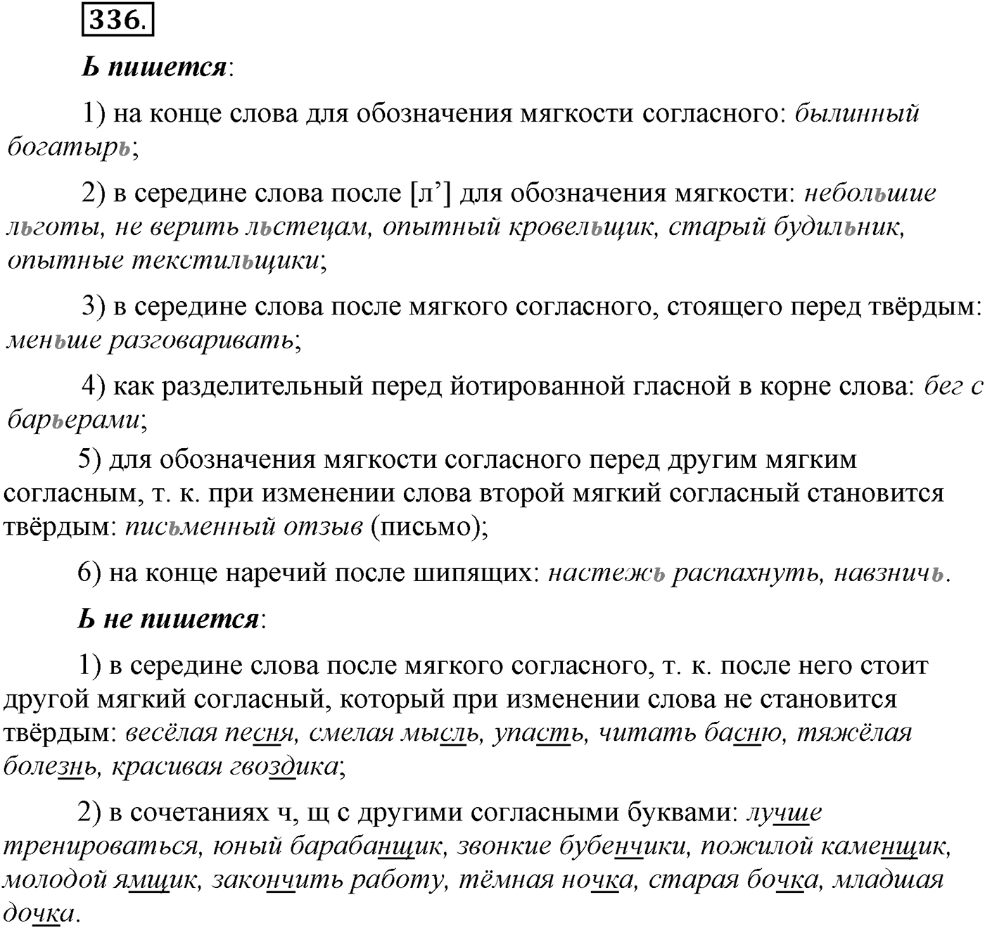 Упражнение №336 — решение 1