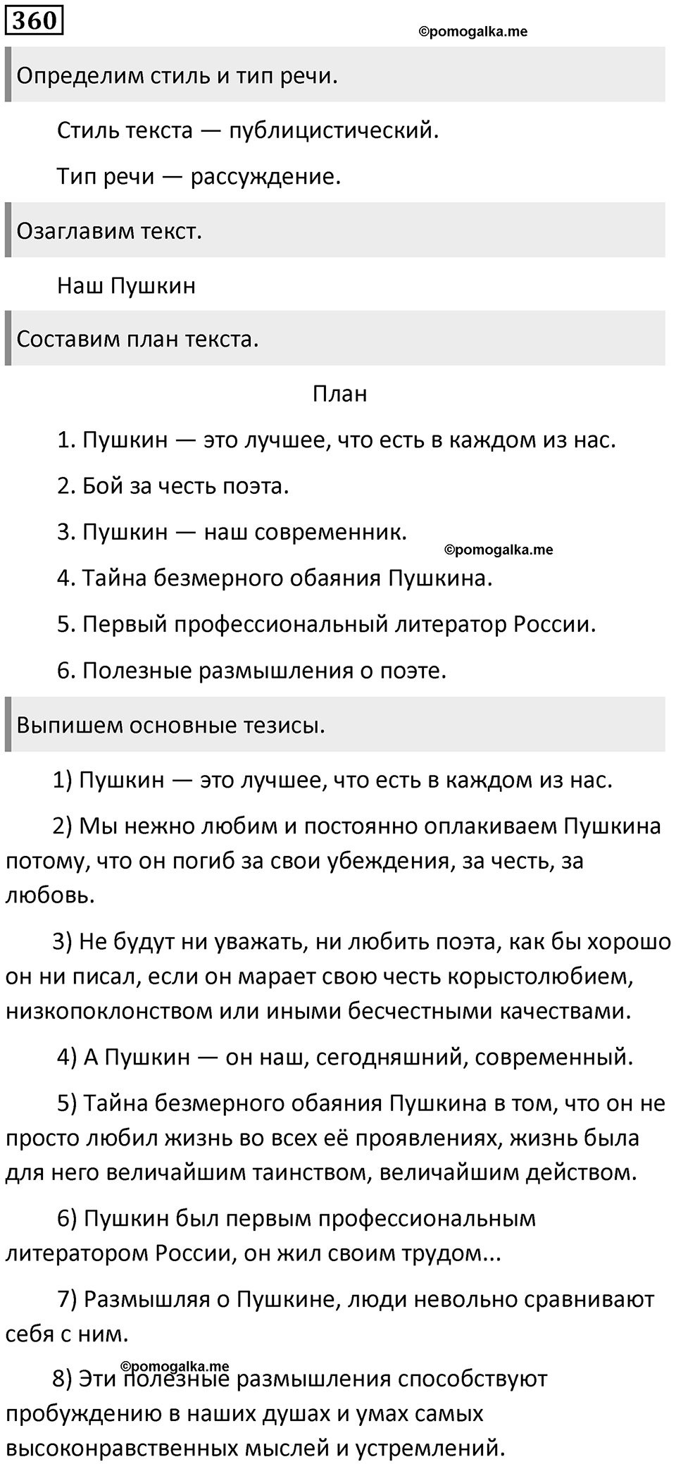Упражнение №360 — решение 1