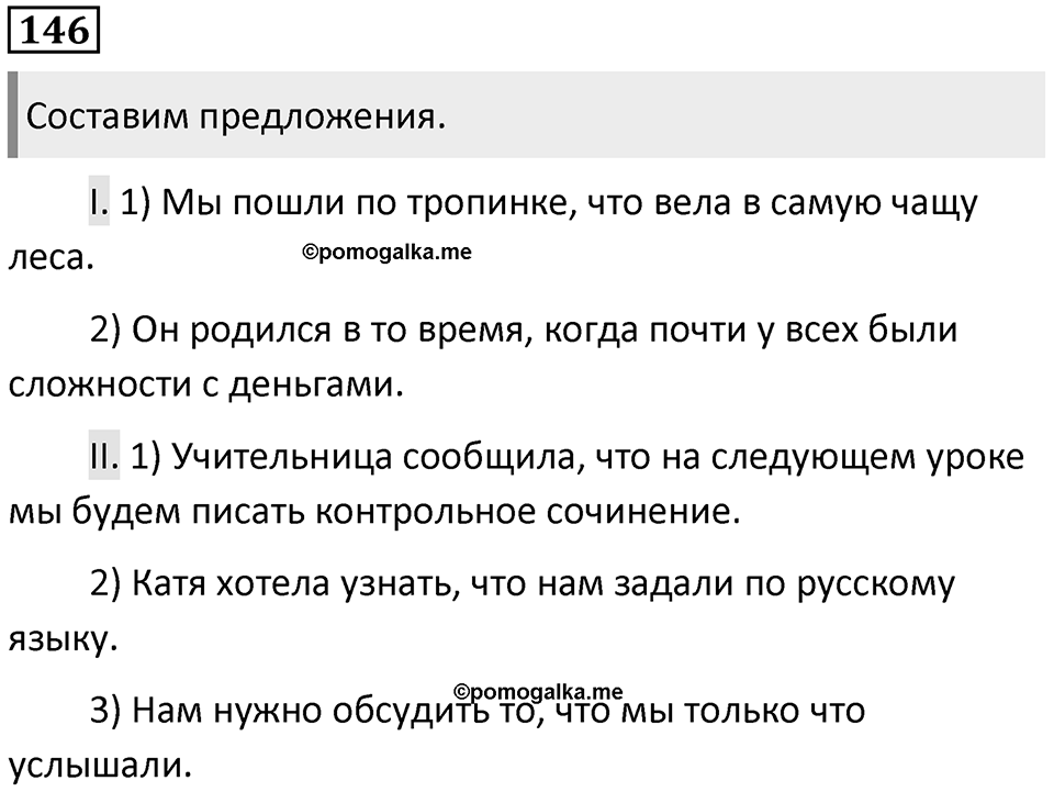 Упражнение №146 — решение 1