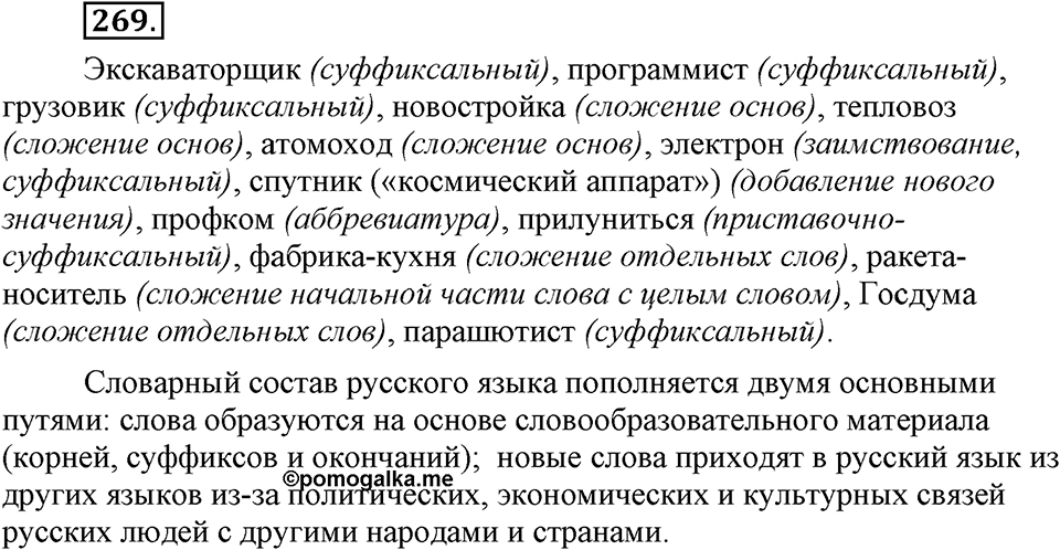 Упражнение №269 — решение 3