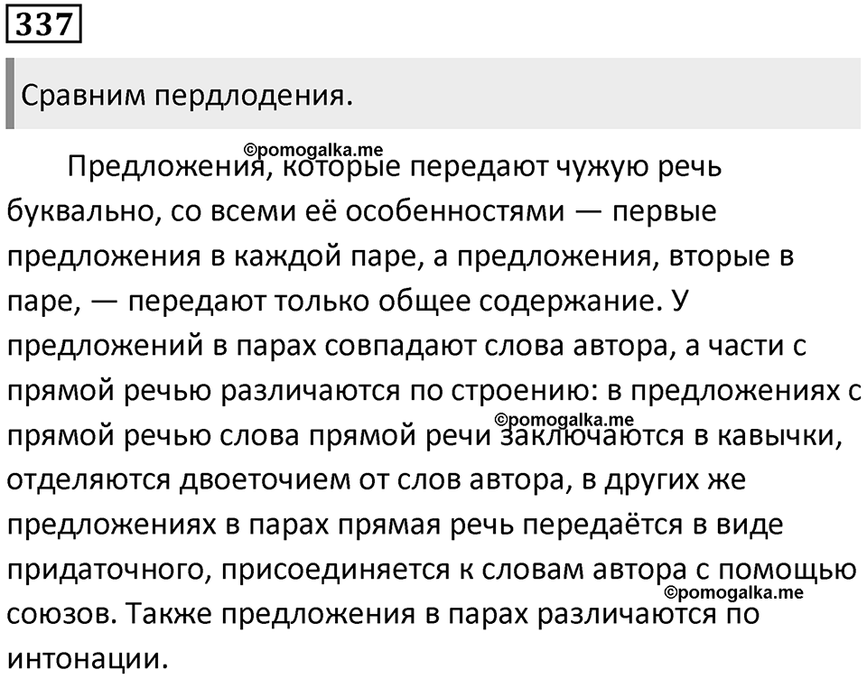 Упражнение №337 — решение 1