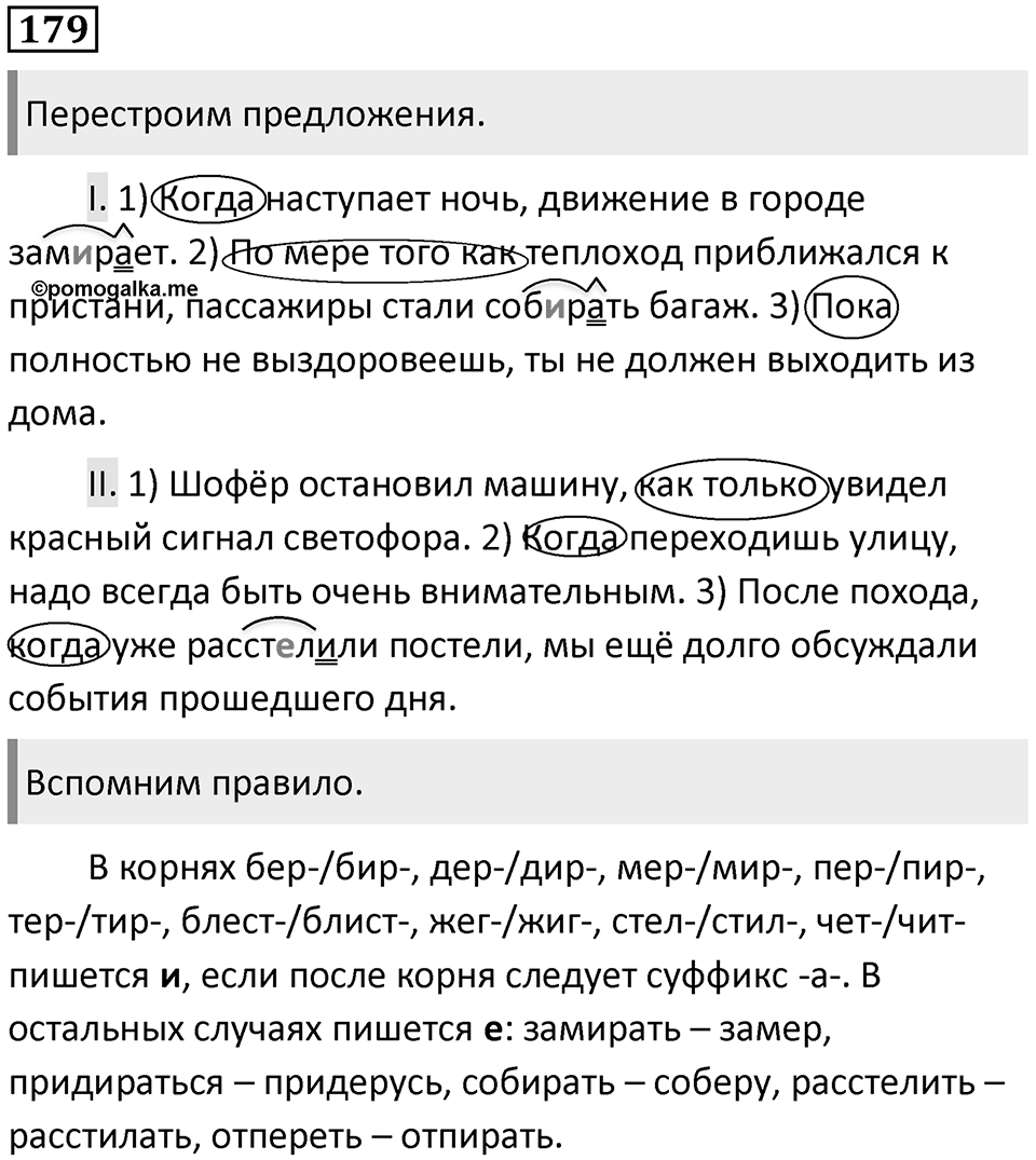 Упражнение №179 — решение 1