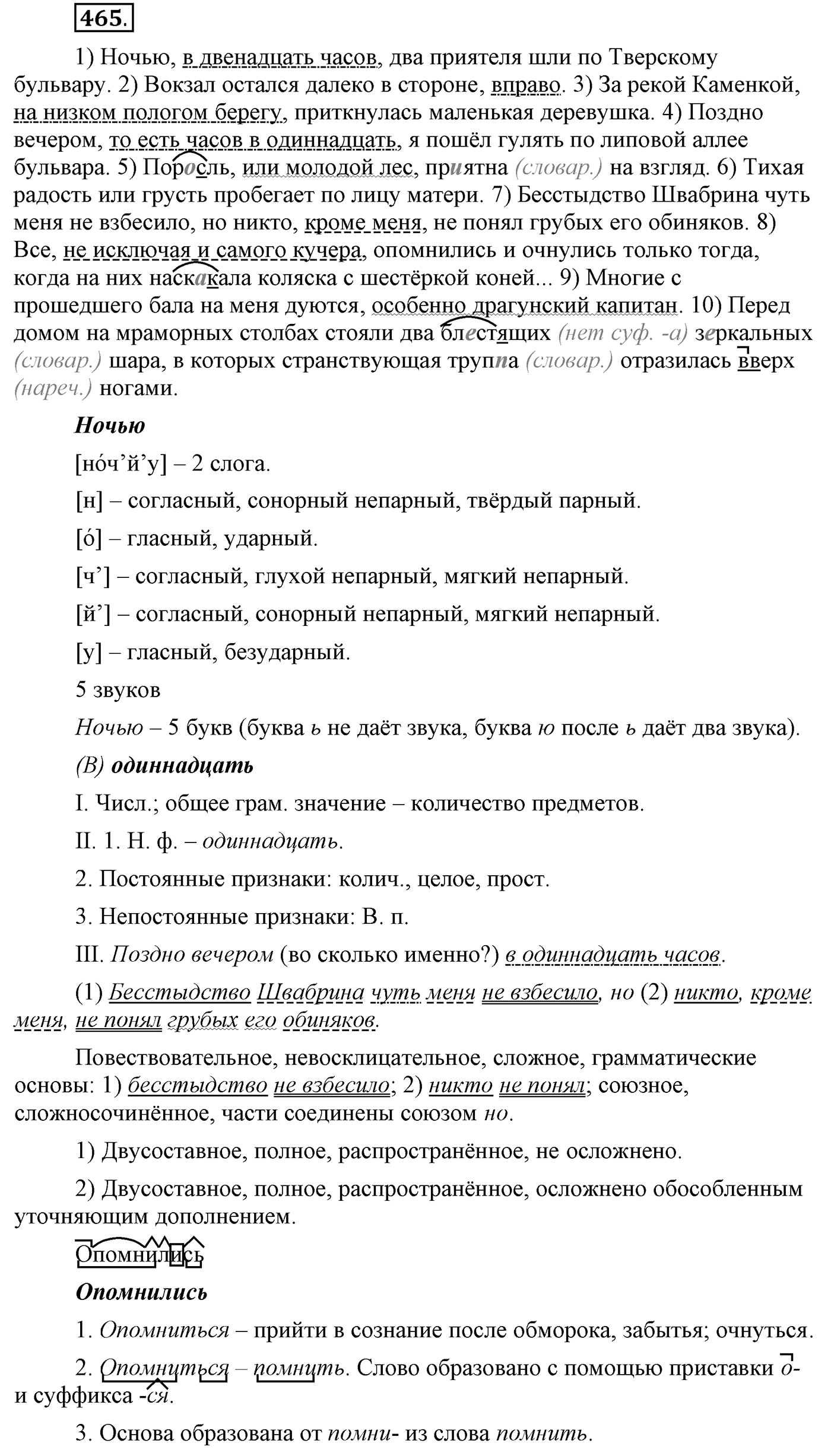 Упражнение №465 — решение 2