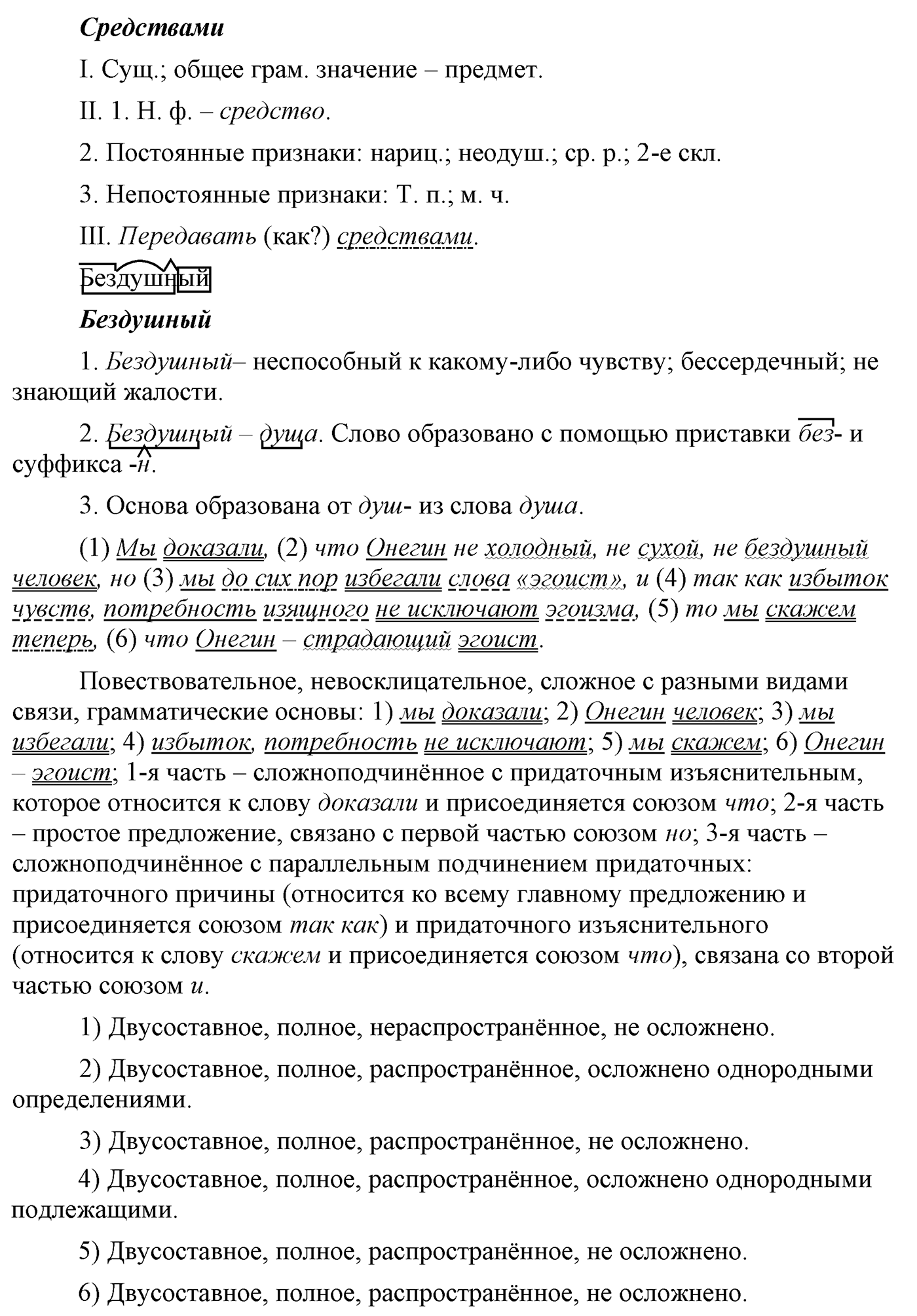 Упражнение №378 — решение 5