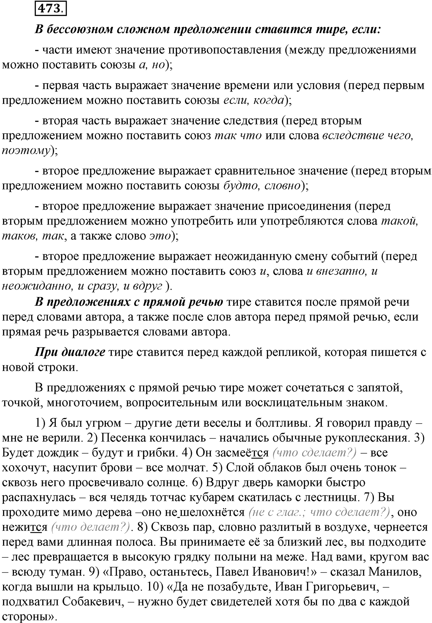 Упражнение №473 — решение 4