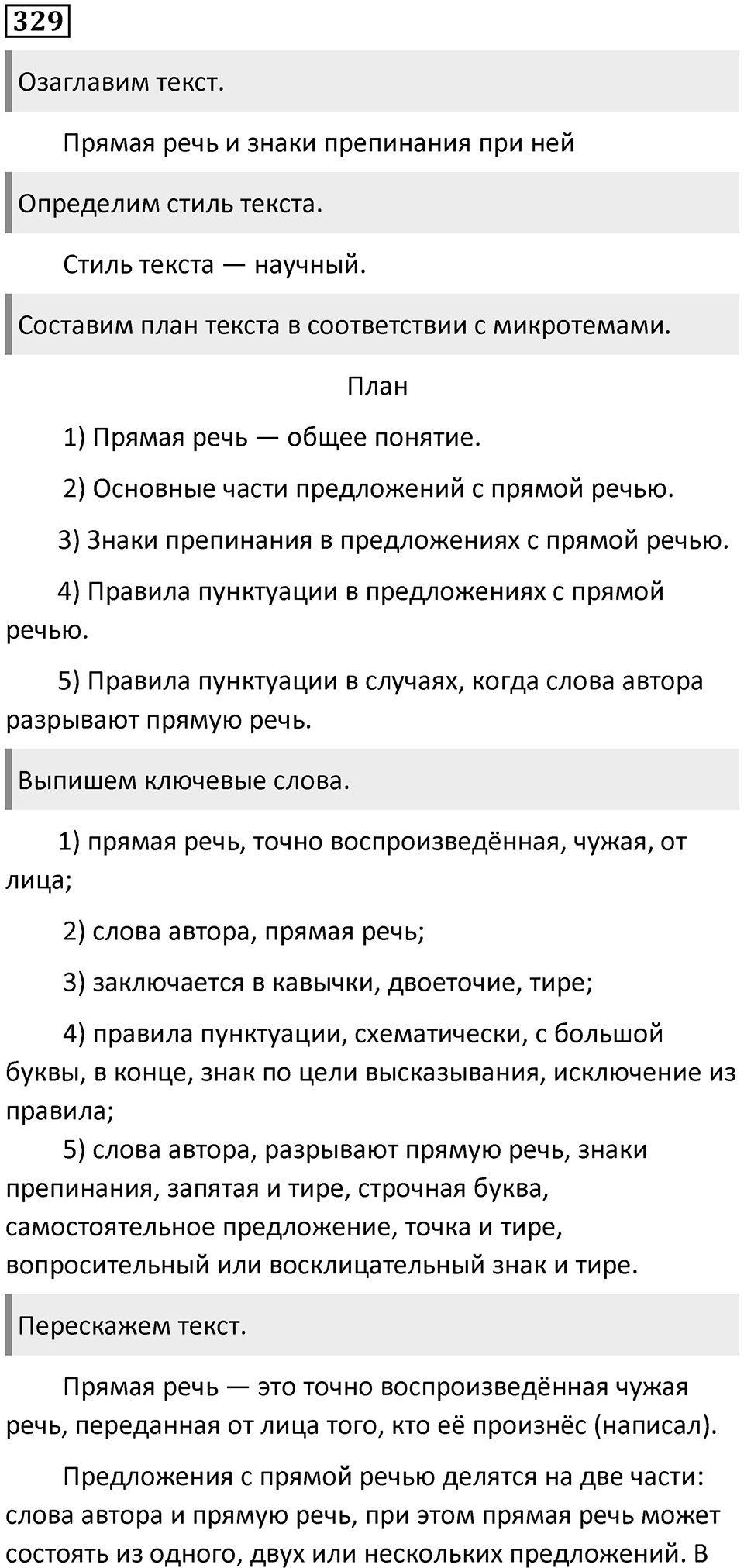 Упражнение №329 — решение 1