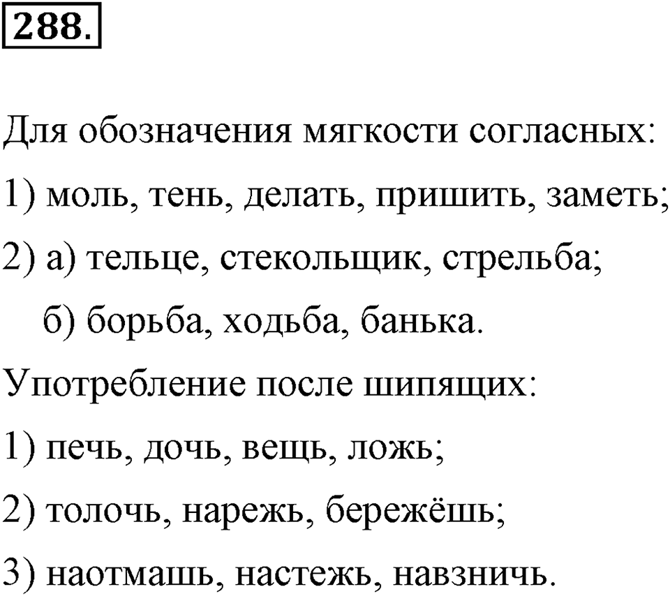 Упражнение №288 — решение 2