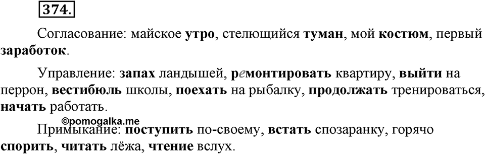 Упражнение №374 — решение 1