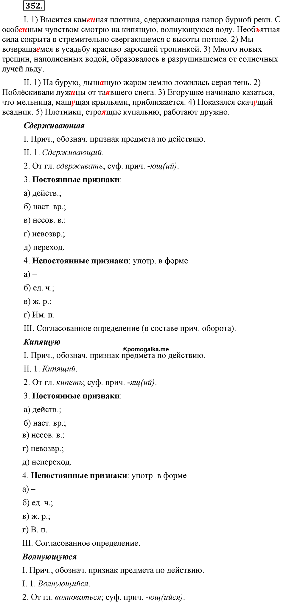 Упражнение №352 — решение 5