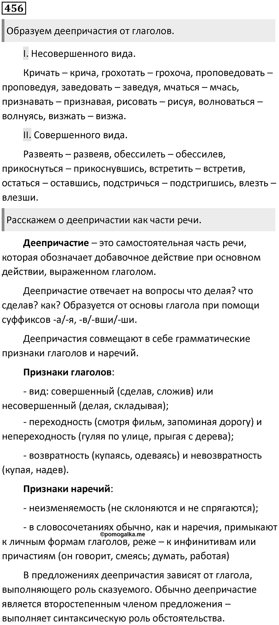 Упражнение №456 — решение 1