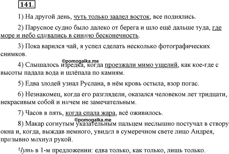Упражнение №141 — решение 2