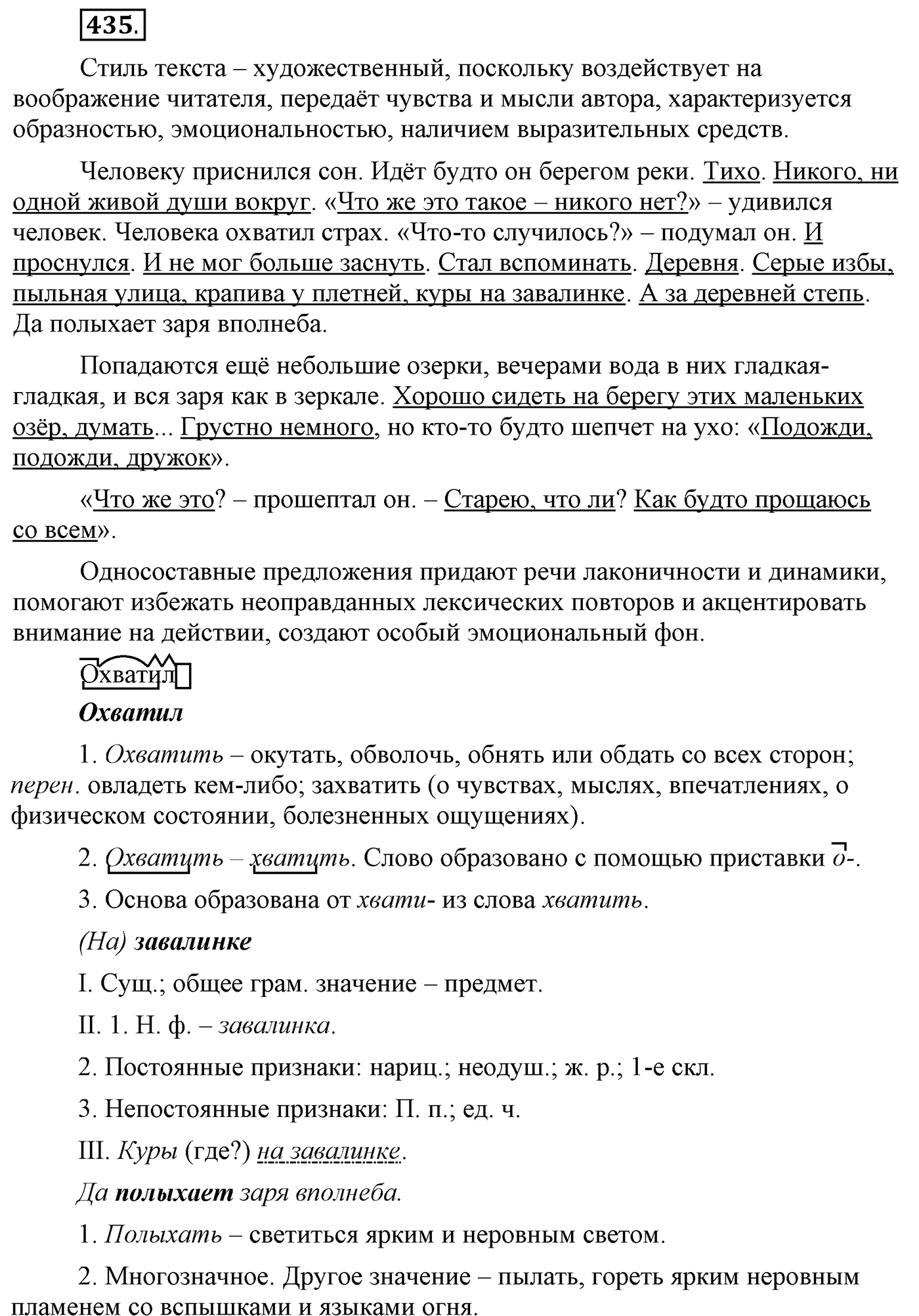 Упражнение №435 — решение 3